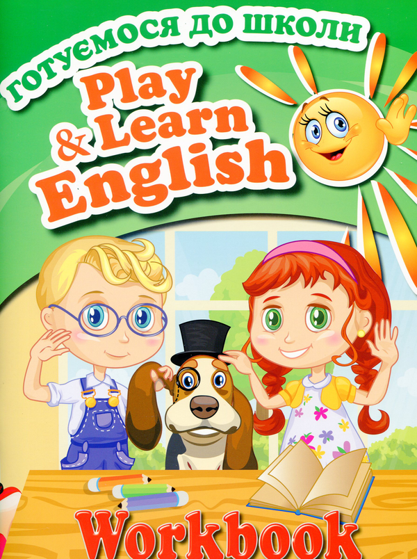 Бумажная книга «Play&Learn English (комплект із 3 книг)», автор Наталия Кочубей - фото №1