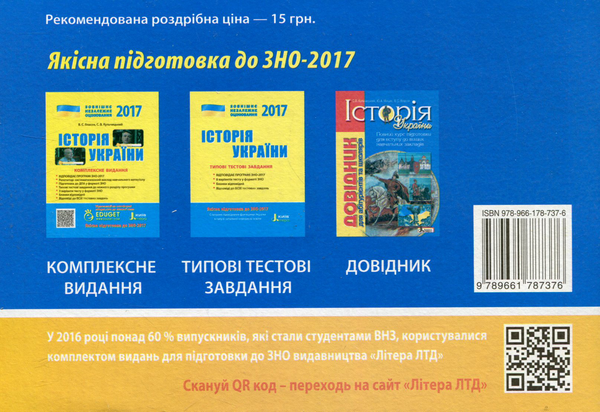 Бумажная книга «ЗНО 2017. Історія України. Пам'ятки архітектури та образотворчого мистецтва», автор Виталий Власов - фото №1
