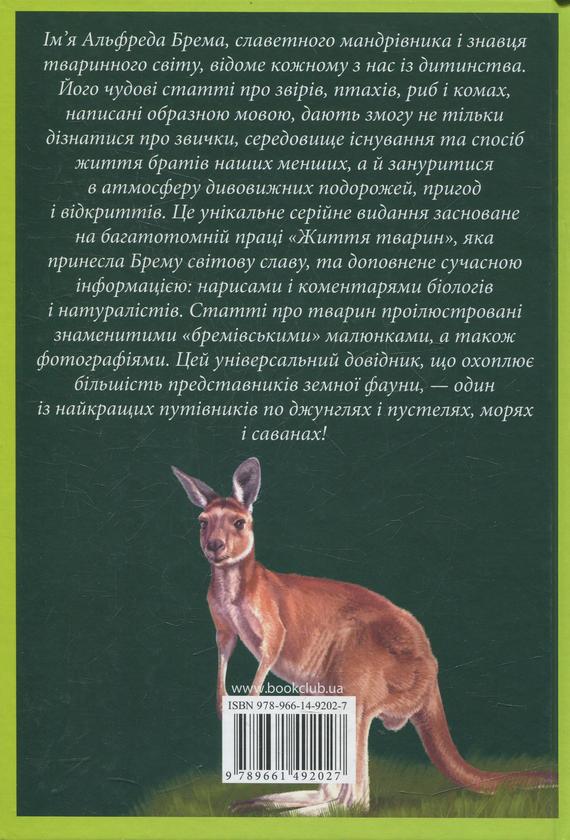 Бумажная книга «Ссавці. Д-К», автор Альфред Брем - фото №1