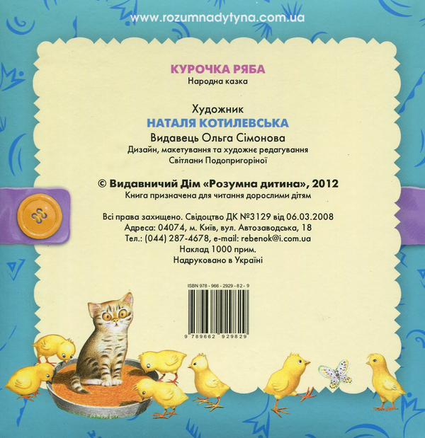 Паперова книга «Курочка ряба» - фото №1