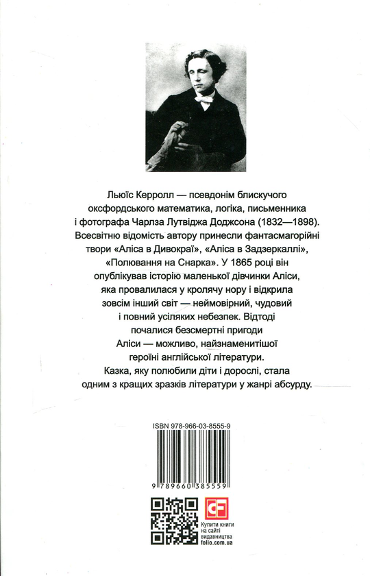 Бумажная книга «Аліса в Дивокраї / Alice’s Adventures in Wonderland», автор Льюис Кэрролл - фото №1