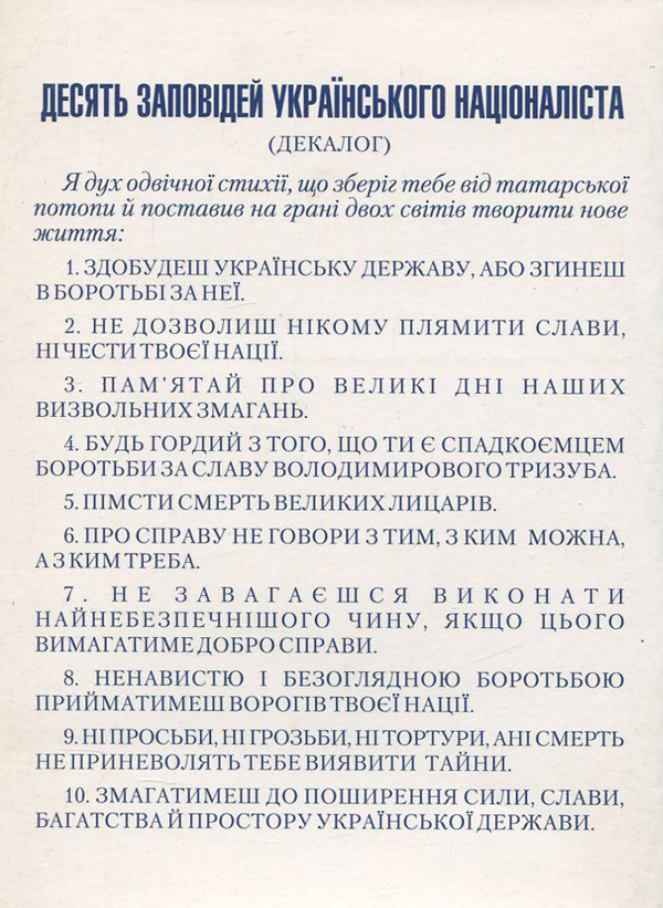 [object Object] «Степан Бандера», автор Василий Кук - фото №2 - миниатюра