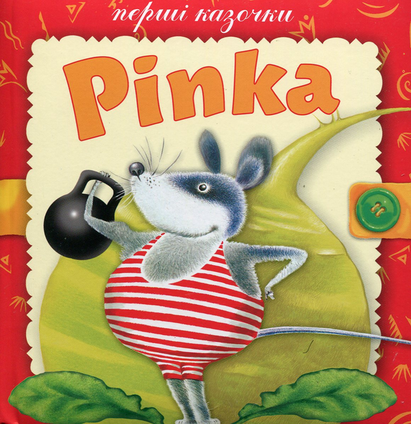 Паперова книга «Ріпка» - фото №1