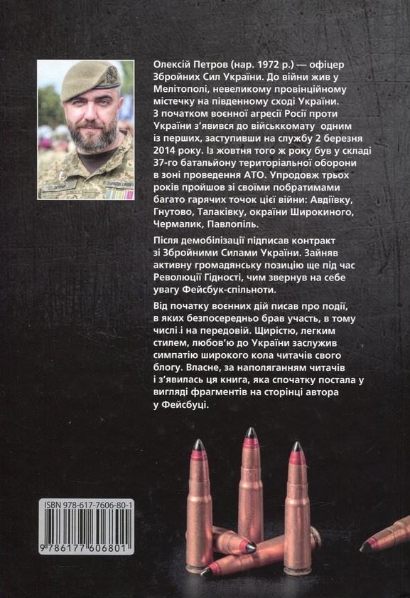 Паперова книга «Кава з присмаком попелу», автор Олексій Петров - фото №1