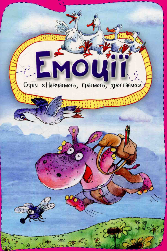 [object Object] «Емоції» - фото №1