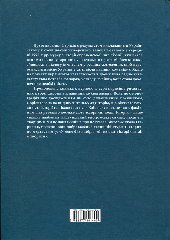 Бумажная книга «Нариси з історії європейської цивілізації. Книга І. Від витоків до високого середньовіччя», автор Елена Джеджора - фото №1