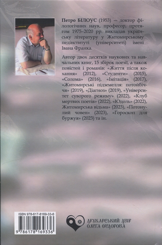 Паперова книга «Секретар, або житомирський скарб», автор Петро Білоус - фото №1