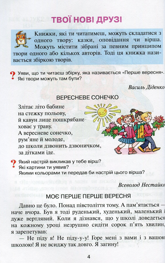 Паперова книга «Чарівне слово. Книжка для позакласного читання у 2 класі», автор В. Науменко - фото №1