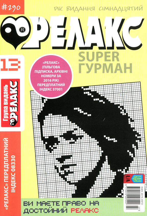 Бумажная книга «Японські головоломки Релакс SUPER. Гурман. Підбірка випусків за 2020 рік (комплект з 24 книг)» - фото №1