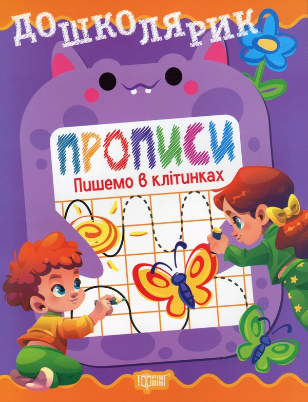 Бумажная книга «Прописи. Пишемо в клітинках», автор Людмила Киенко - фото №1