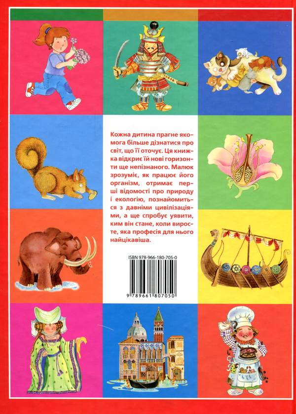 Паперова книга «Я і світ довкола мене», автор Е. Берзотті - фото №1