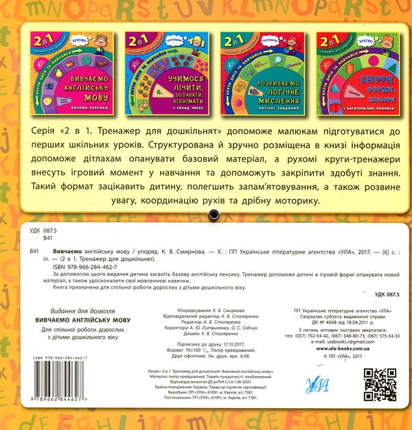 Паперова книга «Вивчаємо англійську мову» - фото №1