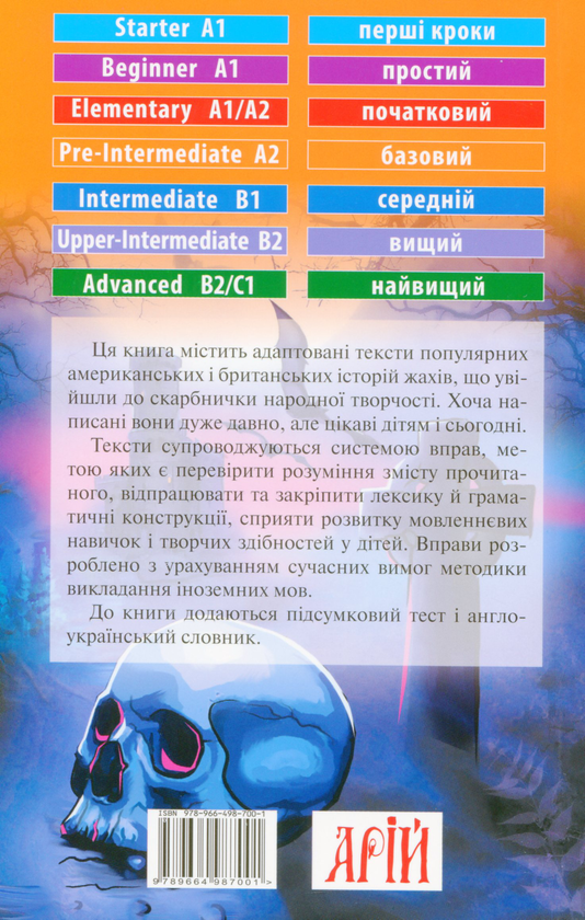 Паперова книга «Жахливі історії» - фото №1