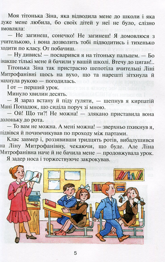Паперова книга «Чарівне слово. Книжка для позакласного читання у 2 класі», автор В. Науменко - фото №1