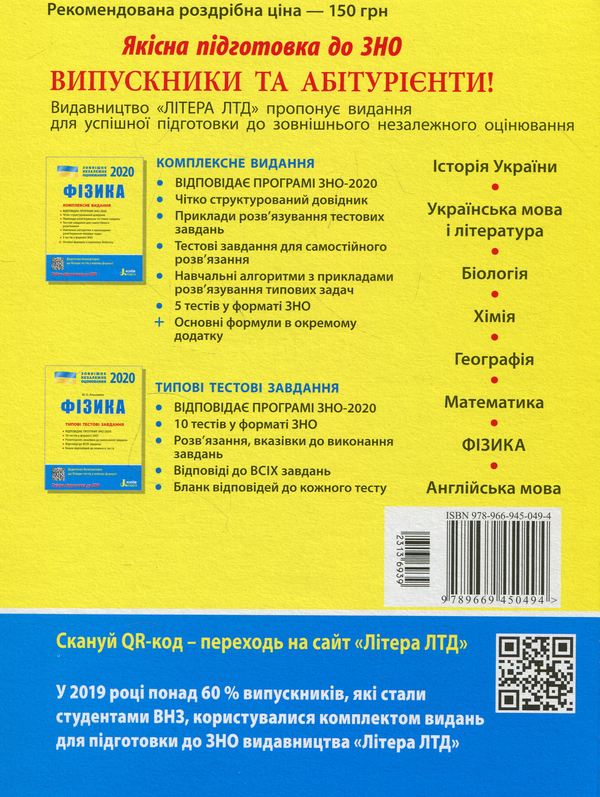 Бумажная книга «ЗНО 2020. Фізика. Комплексне видання», авторов Фаина Божинова, Юрий Соколович, Анна Богданова, Марина Алешина, Леонид Кирик - фото №1