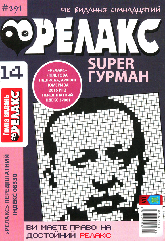 Бумажная книга «Японські головоломки Релакс SUPER. Гурман. Підбірка випусків за 2020 рік (комплект з 24 книг)» - фото №1