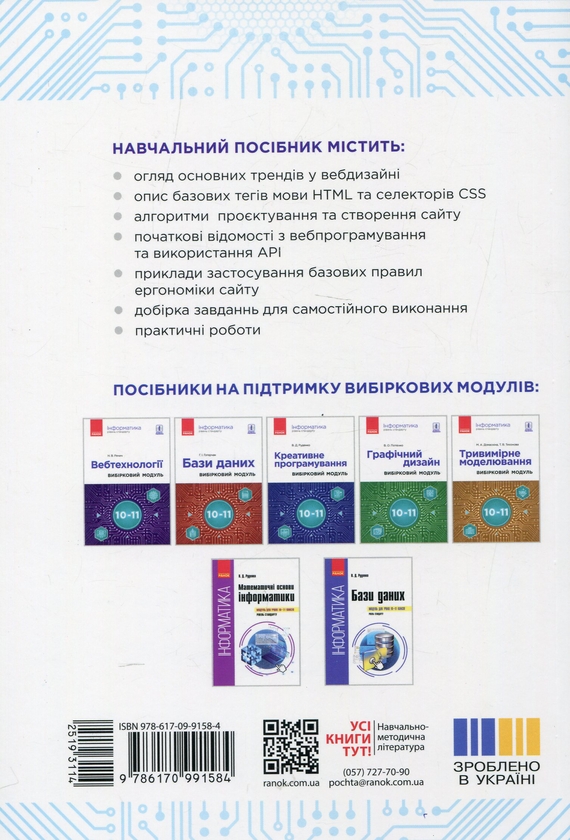 [object Object] «Інформатика. Креативне програмування. Вибірковий модуль. Рівень стандарт. 10-11 клас», автор В. Руденко - фото №2 - миниатюра
