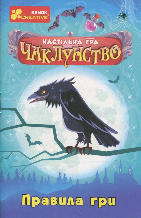 Бумажная книга «Настільна гра «Чаклунство»» - фото №1