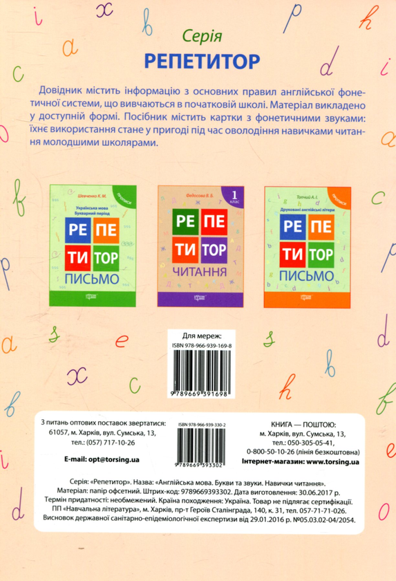 Бумажная книга «Англійська мова. Букви та звуки. Навички читання. 1-2 класи», автор Анастасия Петрук - фото №1
