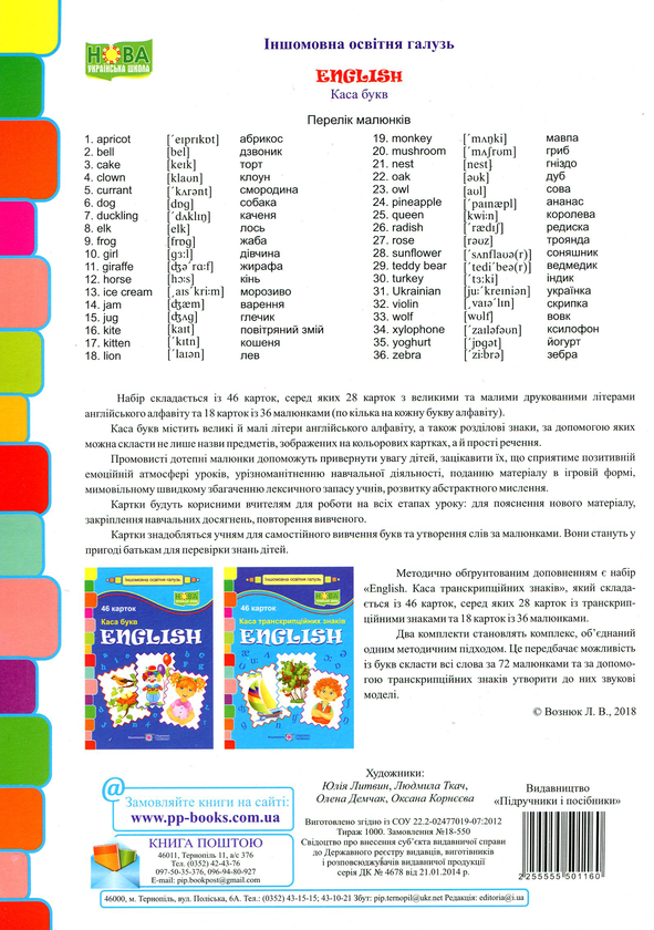 Бумажная книга «Каса букв. English. (46 карток).» - фото №1