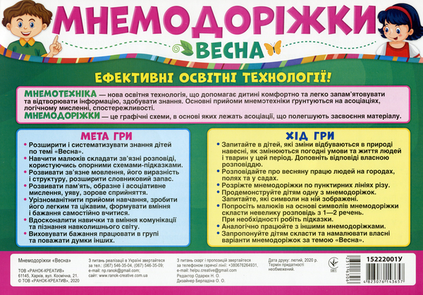 Бумажная книга «Мнемодоріжки. Весна» - фото №1