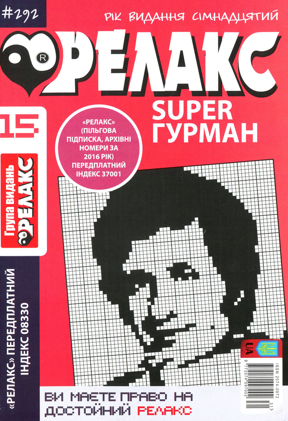 Бумажная книга «Японські головоломки Релакс SUPER. Гурман. Підбірка випусків за 2020 рік (комплект з 24 книг)» - фото №1