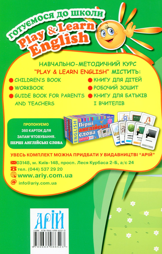 Бумажная книга «Play&Learn English (комплект із 3 книг)», автор Наталия Кочубей - фото №1