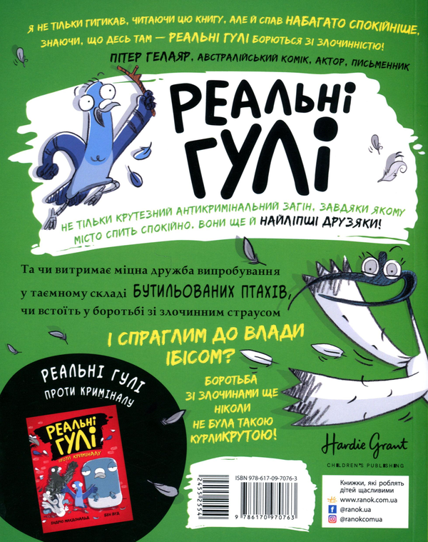 [object Object] «Реальні гулі жеруть загрозу. Книга 2», автор Эндрю Макдональд - фото №2 - миниатюра