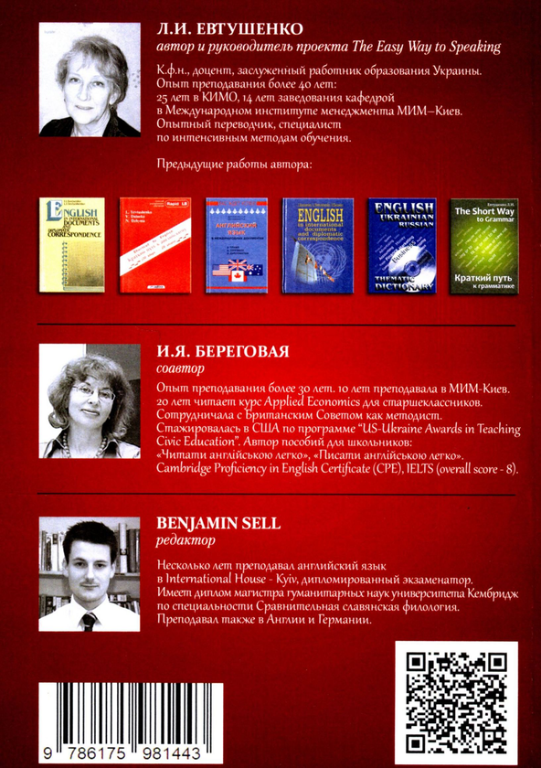 [object Object] «Легкий путь к общению / The Easy Way to Speaking (+аудиоприложение)», авторов Исанна Береговая, Людмила Евтушенко - фото №2 - миниатюра