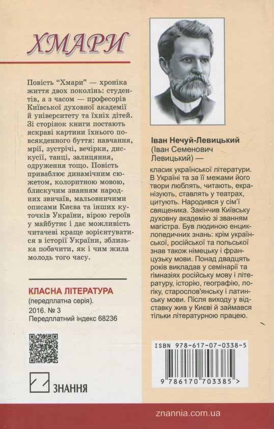 Бумажная книга «Українська література. 10 клас (комплект із 9 книг)», авторов Иван Нечуй-Левицкий, Михаил Коцюбинский, Василий Стефаник, Леся Украинка, Владимир Винниченко, Ольга Кобылянская - фото №1
