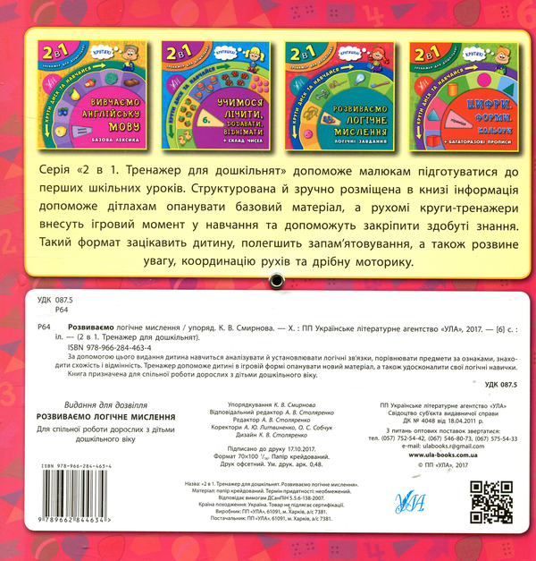 Паперова книга «Розвиваємо логічне мислення» - фото №1