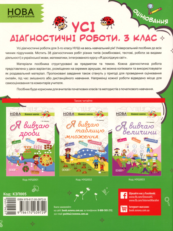 [object Object] «Усі діагностичні роботи. 3 клас» - фото №2 - мініатюра