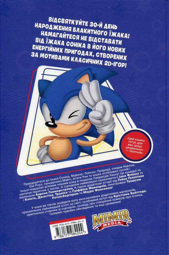 Бумажная книга «Їжак Сонік. 30-річчя», автор Иан Флинн - фото №1