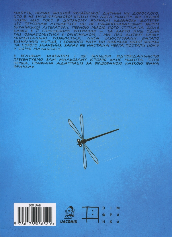 Паперова книга «Лис Микита. Пісня перша », автор Богдан Кордоба - фото №1