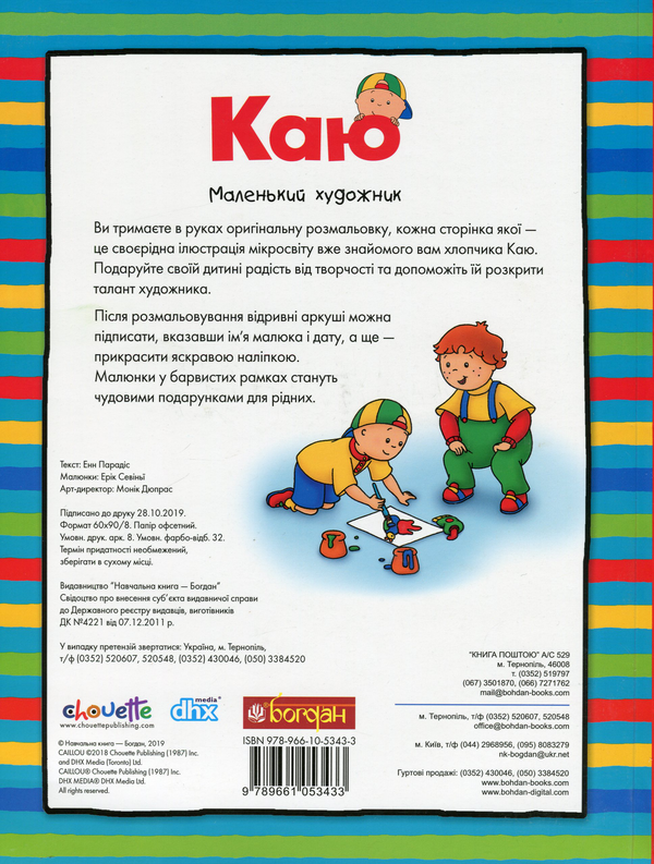 Паперова книга «Каю. Маленький художник», автор Енн Парадіс - фото №1