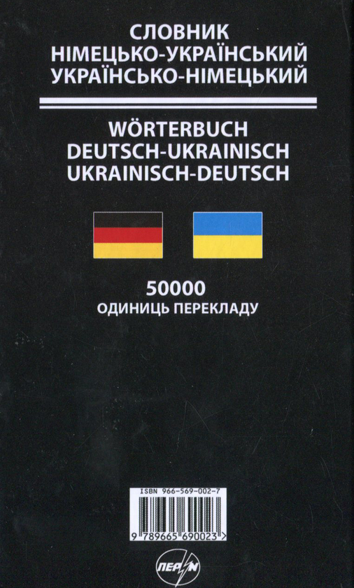 Бумажная книга «Німецько-український / українсько-німецький словник» - фото №1