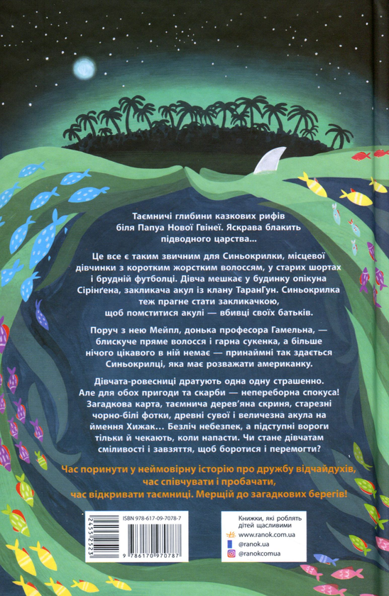 Паперова книга «Закликачка акул», автор Зілла Бетелл - фото №1