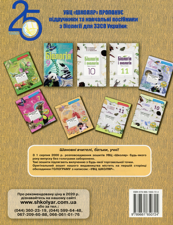 Паперова книга «Робочий зошит з біології. 8 клас», авторів Оксана Андерсон, Марина Вихренко, Сергій Міюс - фото №1