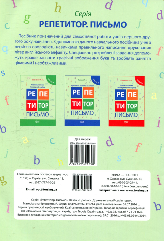 [object Object] «Прописи. Друковані англійські літери», автор Анастасия Топчий - фото №2 - мініатюра