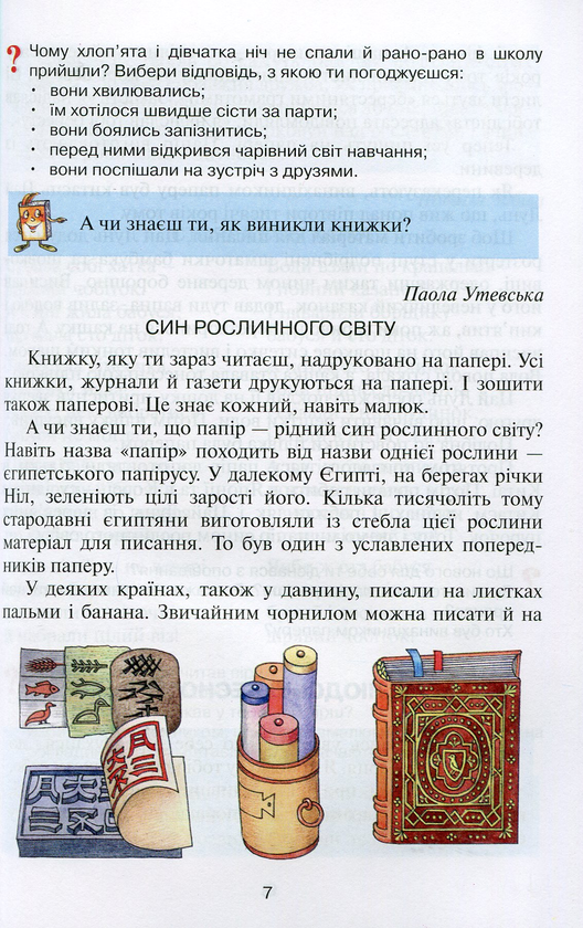 Паперова книга «Чарівне слово. Книжка для позакласного читання у 2 класі», автор В. Науменко - фото №1