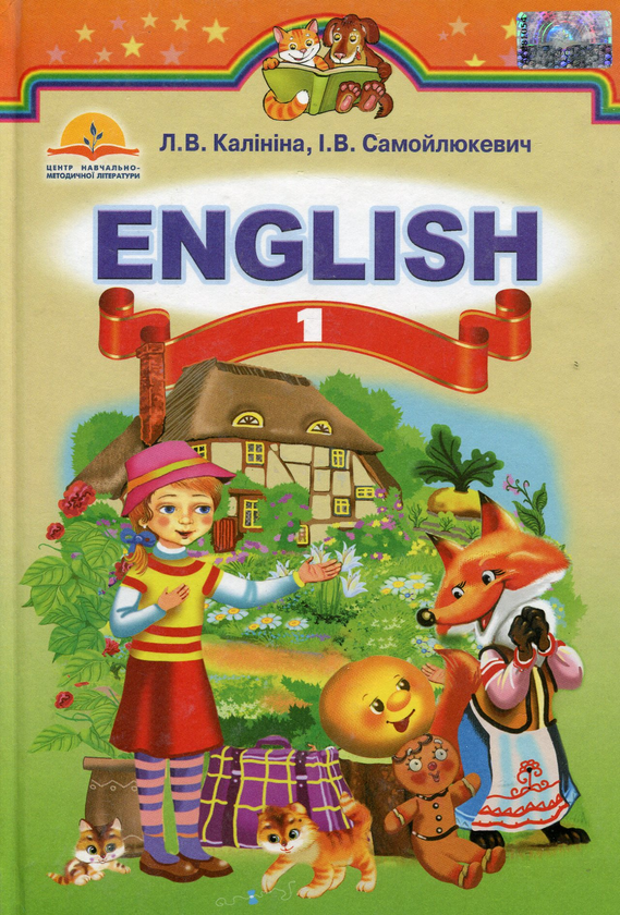 Книга Англійська мова. Підручник. 1 клас
