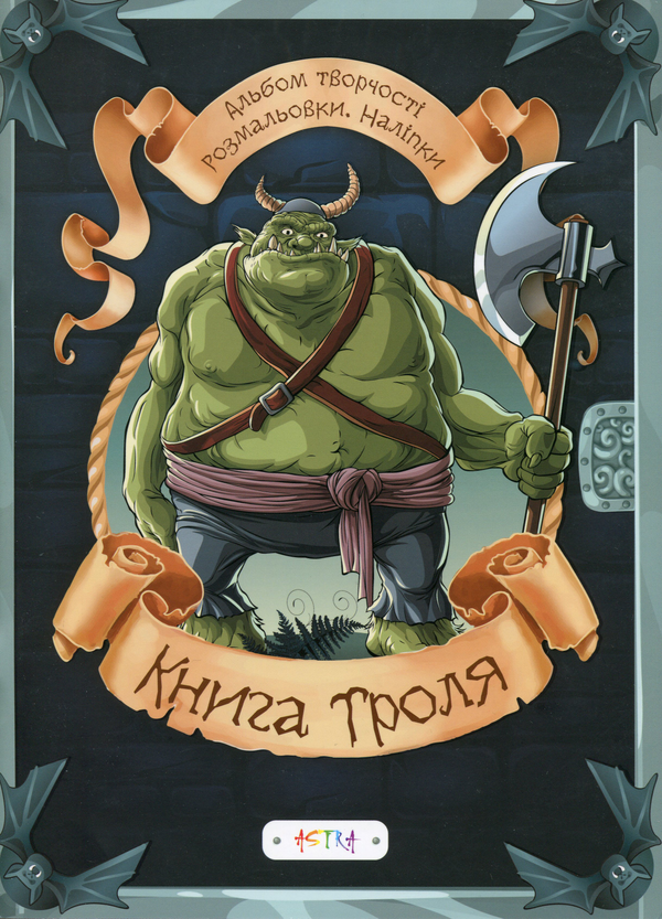 Бумажная книга «Книга троля» - фото №1
