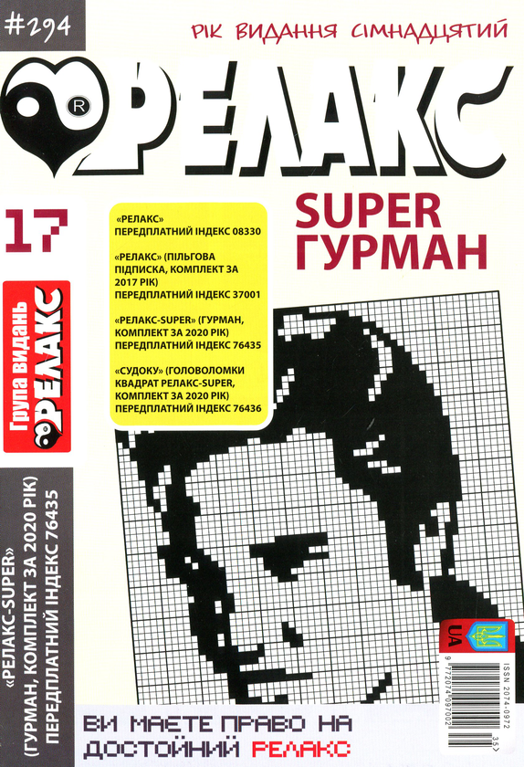 Бумажная книга «Японські головоломки Релакс SUPER. Гурман. Підбірка випусків за 2020 рік (комплект з 24 книг)» - фото №1