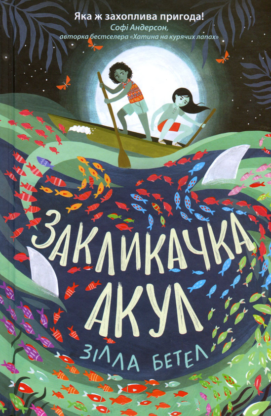 [object Object] «Пригодницькі історії (комплект із 3 книг)», авторов Крис Грабенстейн, Линда Бейли, Зилла Бетелл - фото №4 - миниатюра