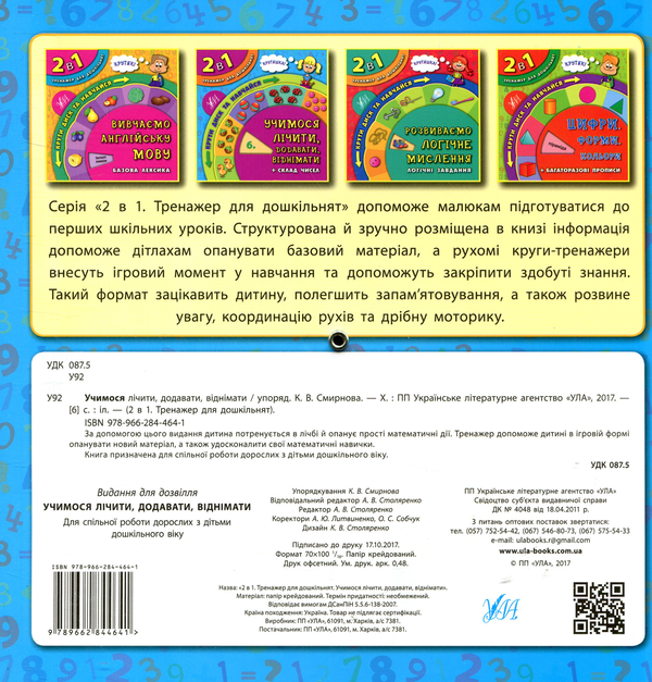 [object Object] «Учимося лічити, додавати, віднімати» - фото №2 - миниатюра