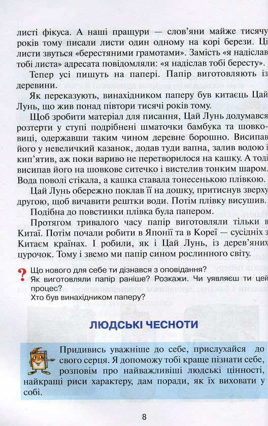 Паперова книга «Чарівне слово. Книжка для позакласного читання у 2 класі», автор В. Науменко - фото №1