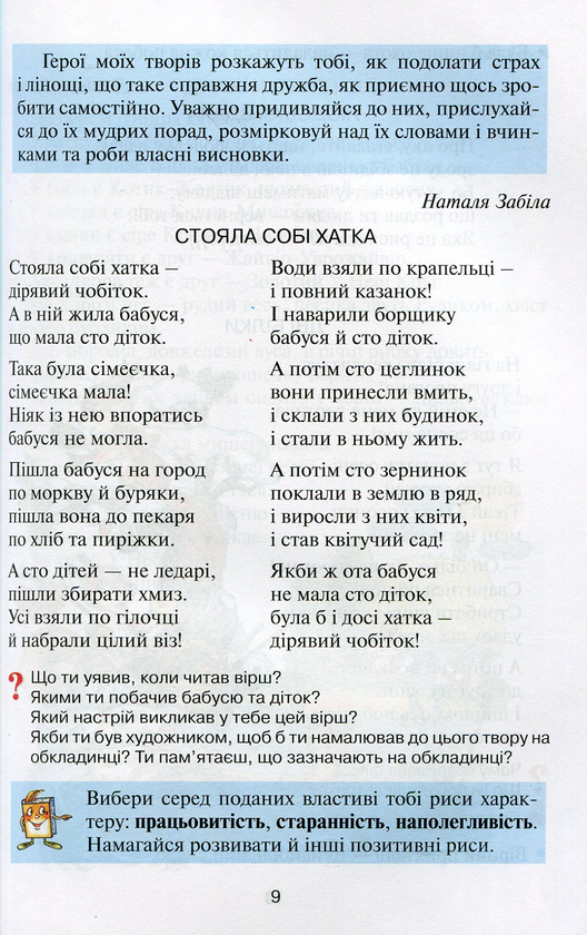 Паперова книга «Чарівне слово. Книжка для позакласного читання у 2 класі», автор В. Науменко - фото №1