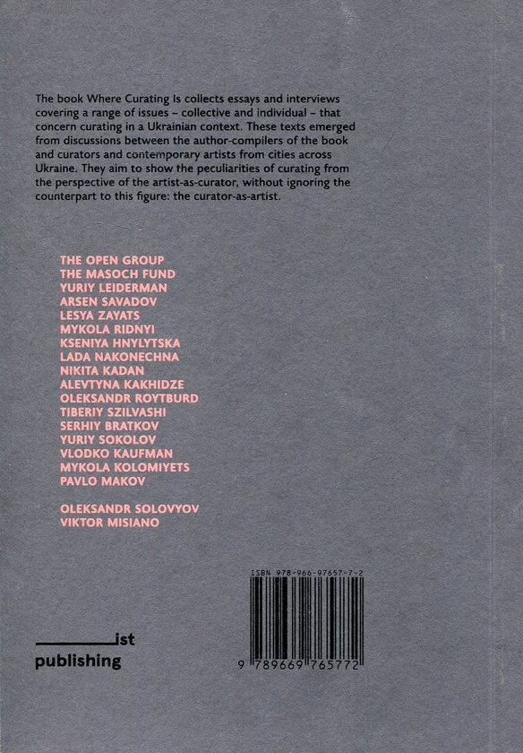 Бумажная книга «Where curating is the artist-as-curator and the curator-as-artist in Ukraine from the 1980s to the 2010s», авторов Катерина Носко, Валерия Лукьянец - фото №1