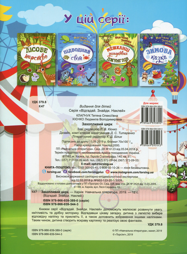[object Object] «Захопливий цирк», авторів Тетяна Клапчук, Л. Кієнко - фото №2 - мініатюра