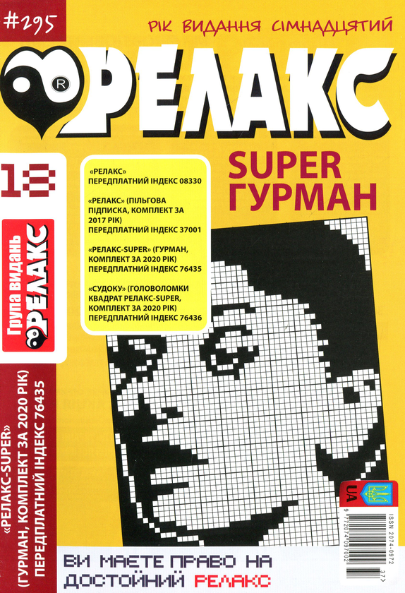 Бумажная книга «Японські головоломки Релакс SUPER. Гурман. Підбірка випусків за 2020 рік (комплект з 24 книг)» - фото №1